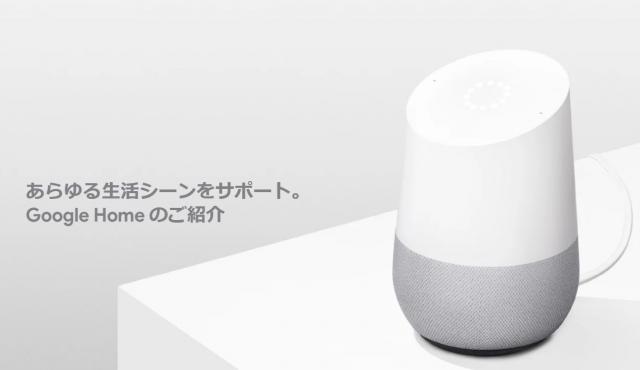 Googlehome